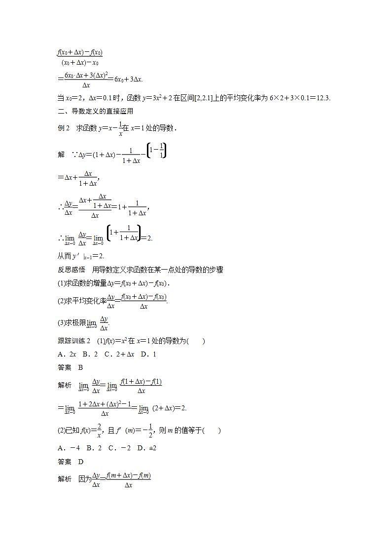 高中数学新教材选择性必修第二册课件+讲义 第5章 5.1.2 第1课时 导数的概念03