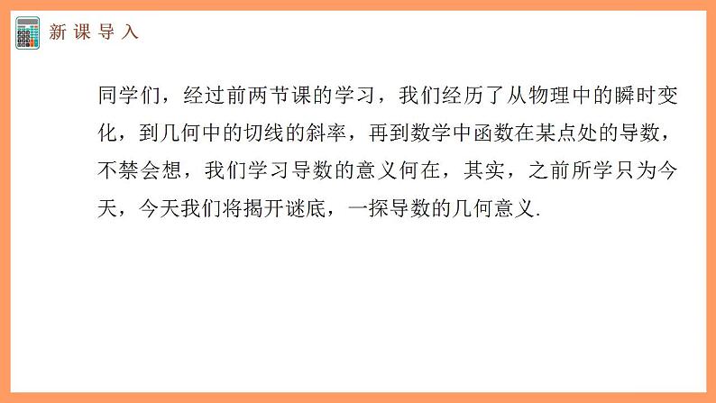 高中数学新教材选择性必修第二册课件+讲义 第5章 5.1.2 第2课时 导数的几何意义04
