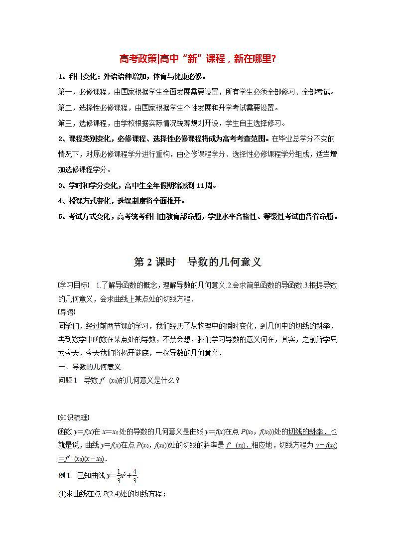 高中数学新教材选择性必修第二册课件+讲义 第5章 5.1.2 第2课时 导数的几何意义01