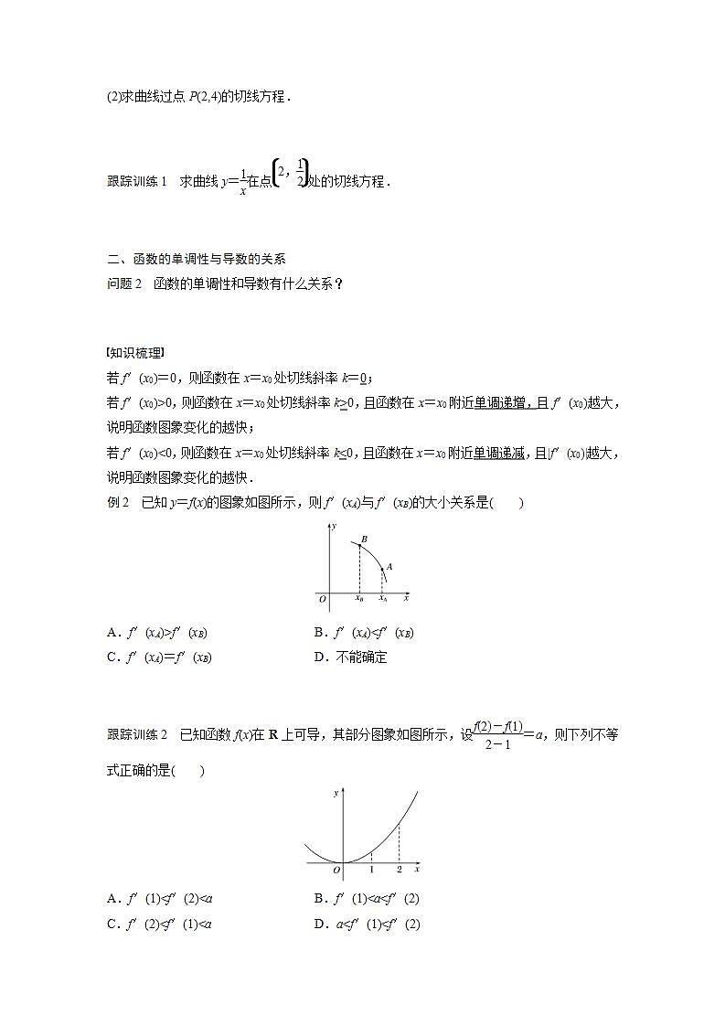 高中数学新教材选择性必修第二册课件+讲义 第5章 5.1.2 第2课时 导数的几何意义02