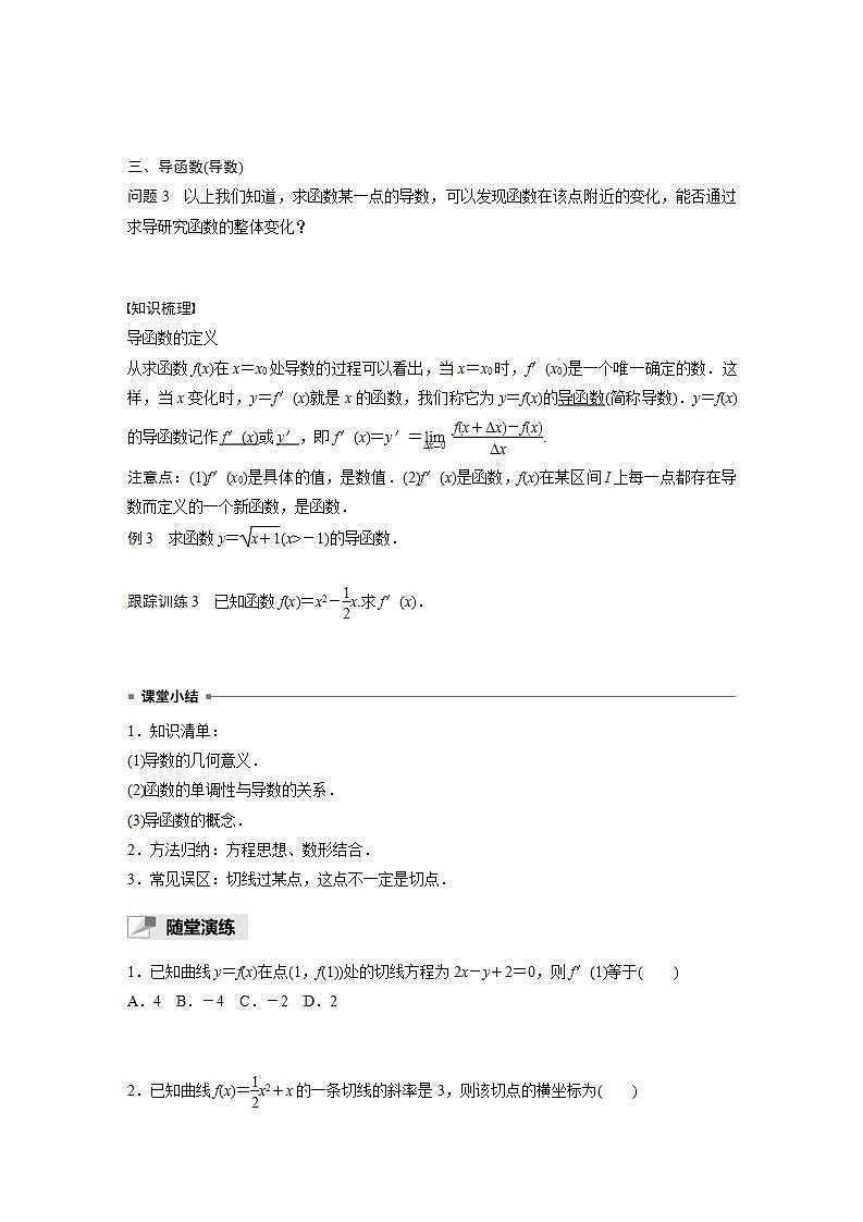 高中数学新教材选择性必修第二册课件+讲义 第5章 5.1.2 第2课时 导数的几何意义03