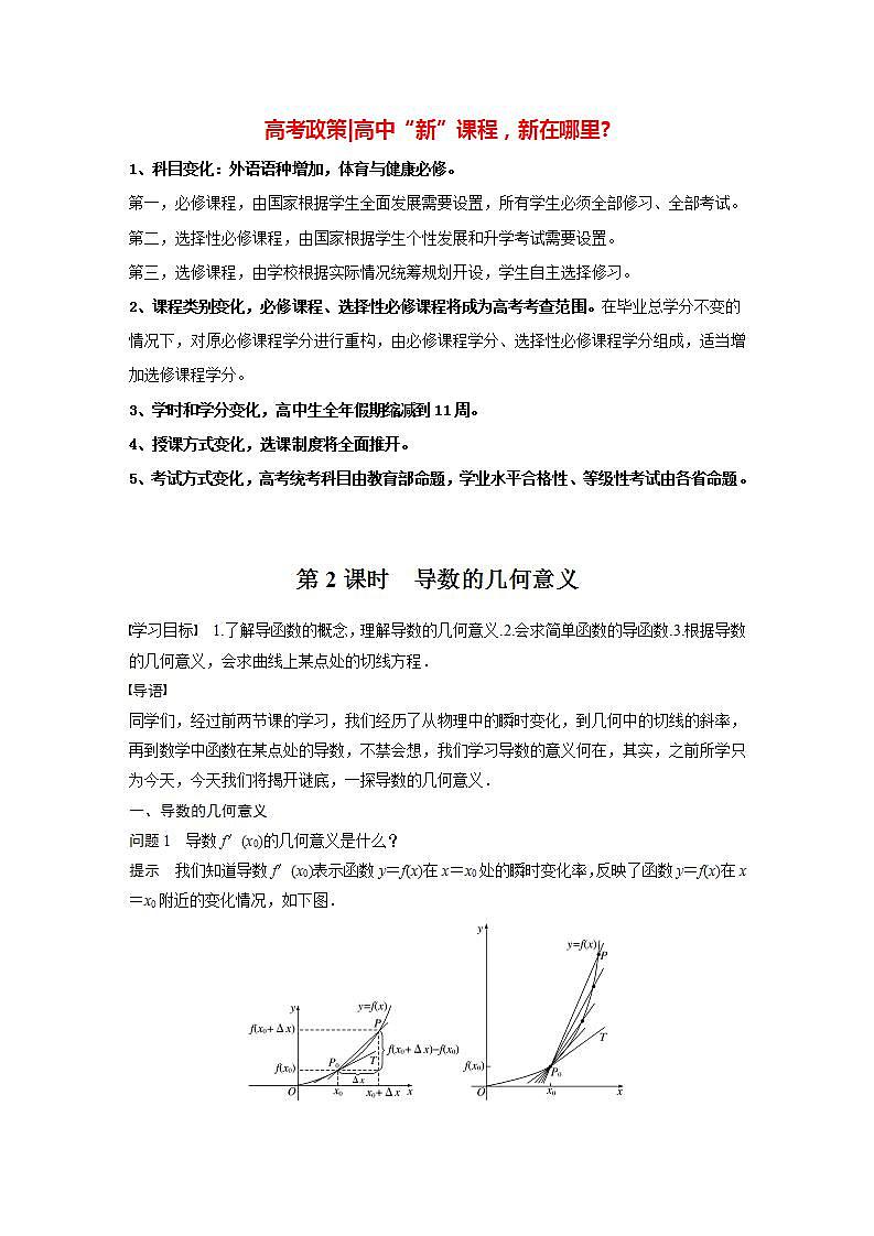 高中数学新教材选择性必修第二册课件+讲义 第5章 5.1.2 第2课时 导数的几何意义01