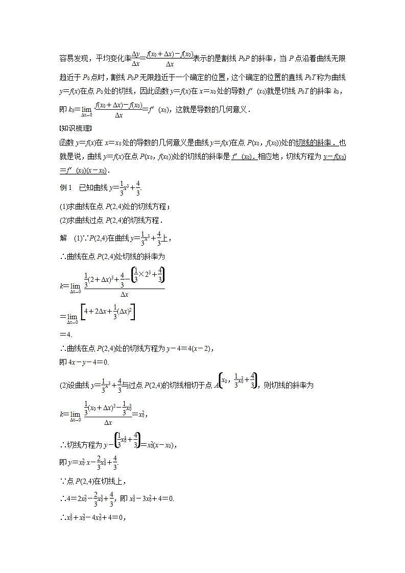 高中数学新教材选择性必修第二册课件+讲义 第5章 5.1.2 第2课时 导数的几何意义02