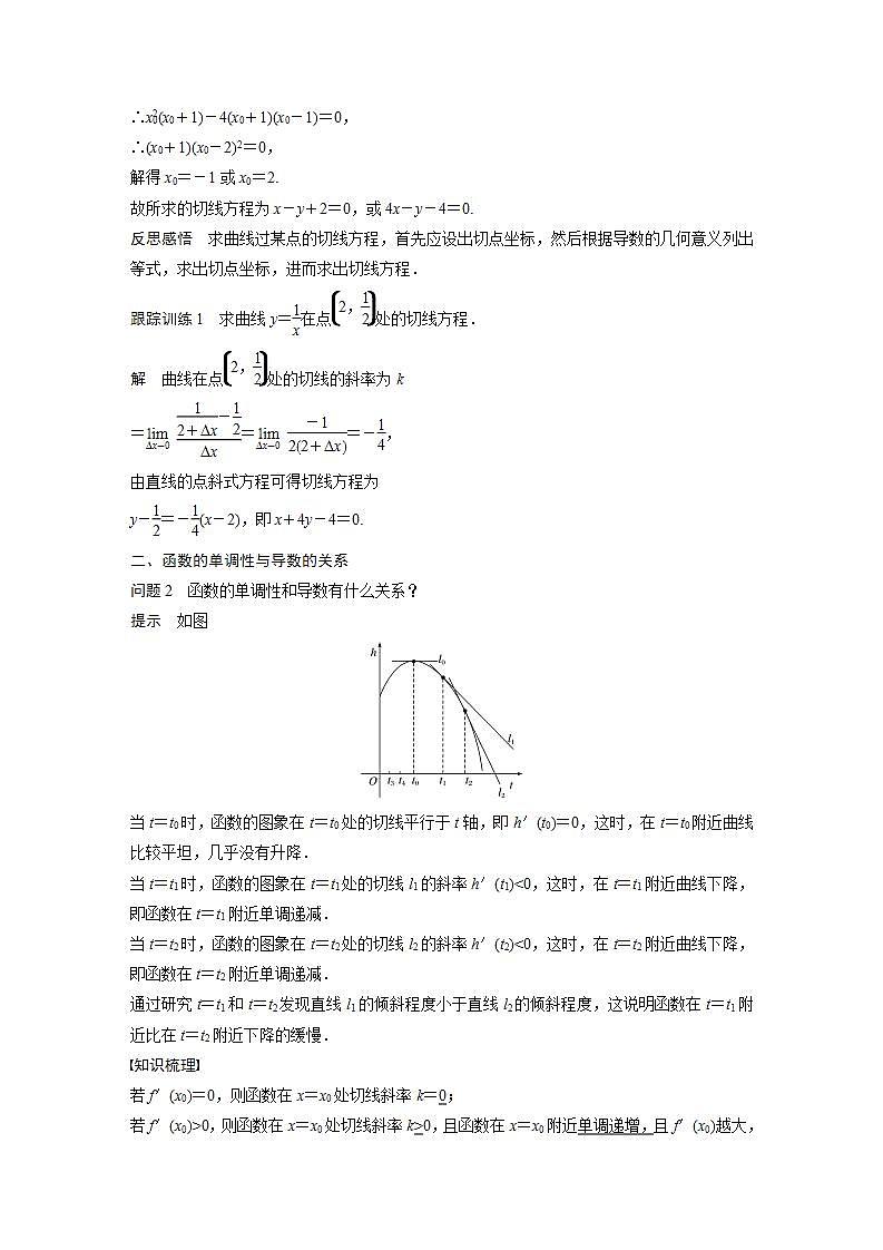 高中数学新教材选择性必修第二册课件+讲义 第5章 5.1.2 第2课时 导数的几何意义03
