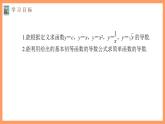 高中数学新教材选择性必修第二册课件+讲义 第5章 5.2.1 基本初等函数的导数
