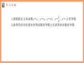 高中数学新教材选择性必修第二册课件+讲义 第5章 5.2.1 基本初等函数的导数