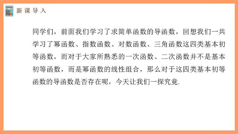 高中数学新教材选择性必修第二册课件+讲义 第5章 5.2.1 基本初等函数的导数04