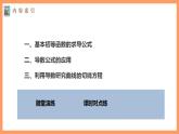 高中数学新教材选择性必修第二册课件+讲义 第5章 5.2.1 基本初等函数的导数