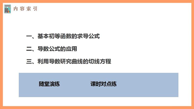 高中数学新教材选择性必修第二册课件+讲义 第5章 5.2.1 基本初等函数的导数05