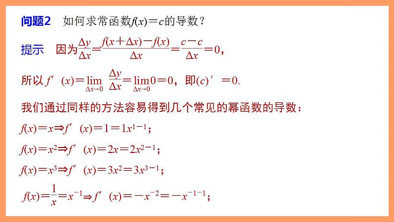 高中数学新教材选择性必修第二册课件+讲义 第5章 5.2.1 基本初等函数的导数08