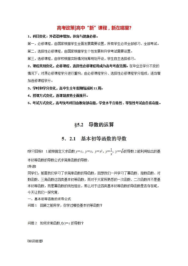 高中数学新教材选择性必修第二册课件+讲义 第5章 5.2.1 基本初等函数的导数01
