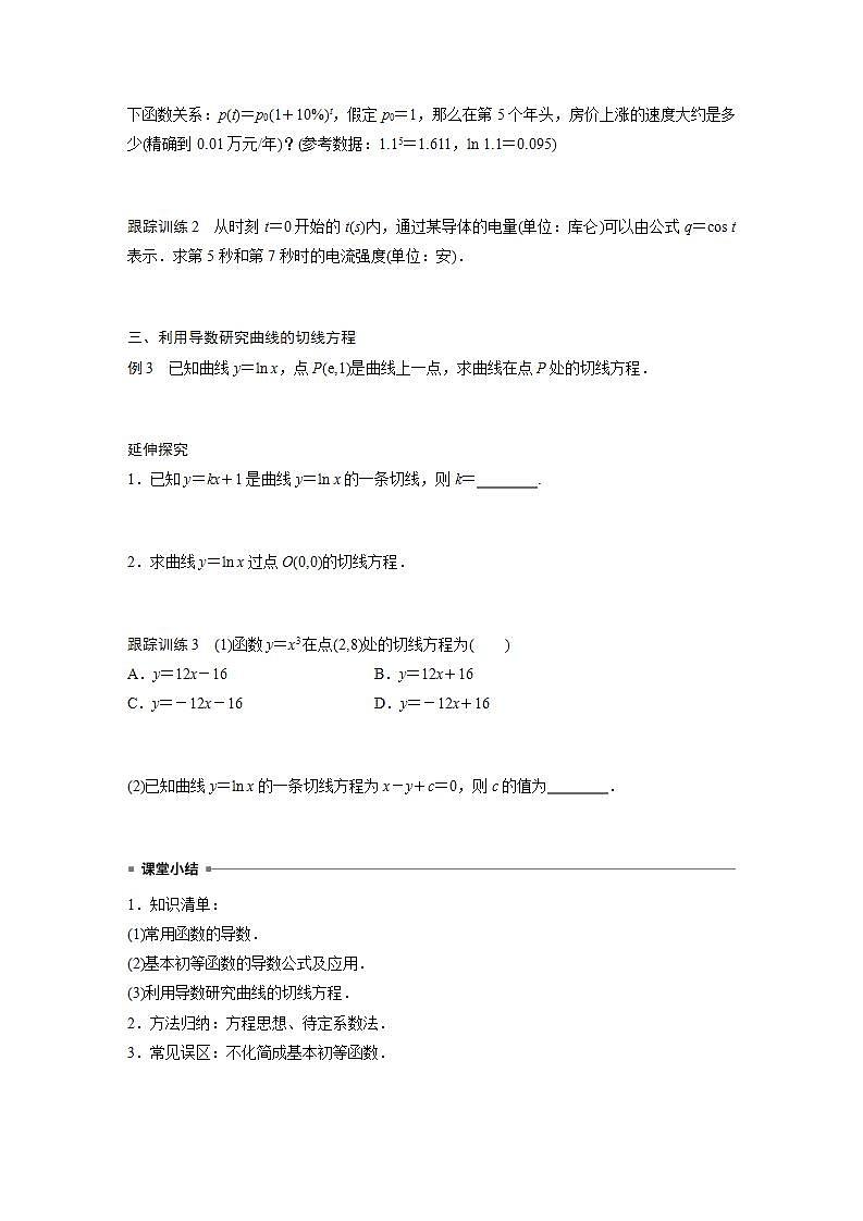 高中数学新教材选择性必修第二册课件+讲义 第5章 5.2.1 基本初等函数的导数03