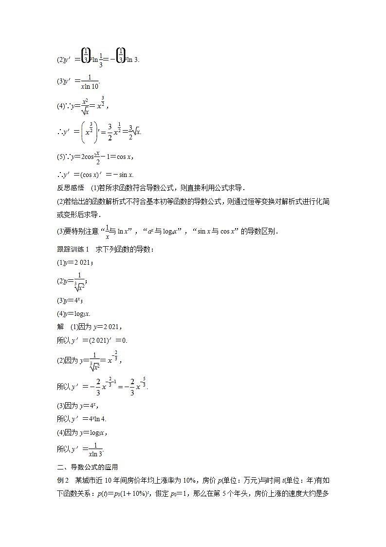 高中数学新教材选择性必修第二册课件+讲义 第5章 5.2.1 基本初等函数的导数03
