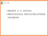 高中数学新教材选择性必修第二册课件+讲义 第5章 5.2.2 导数的四则运算法则