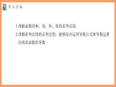 高中数学新教材选择性必修第二册课件+讲义 第5章 5.2.2 导数的四则运算法则