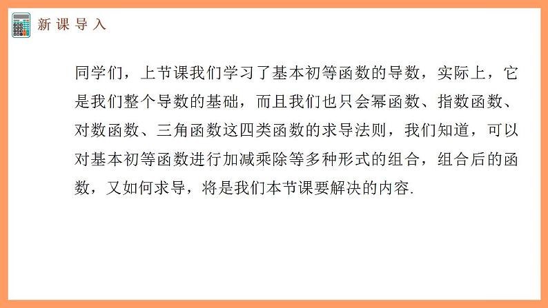 高中数学新教材选择性必修第二册课件+讲义 第5章 5.2.2 导数的四则运算法则04