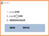 高中数学新教材选择性必修第二册课件+讲义 第5章 5.2.2 导数的四则运算法则