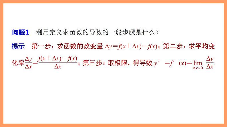 高中数学新教材选择性必修第二册课件+讲义 第5章 5.2.2 导数的四则运算法则07