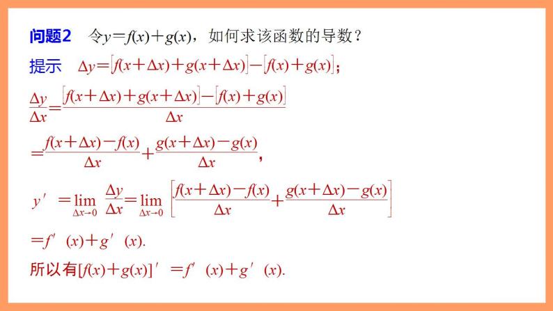 高中数学新教材选择性必修第二册课件+讲义 第5章 5.2.2 导数的四则运算法则08