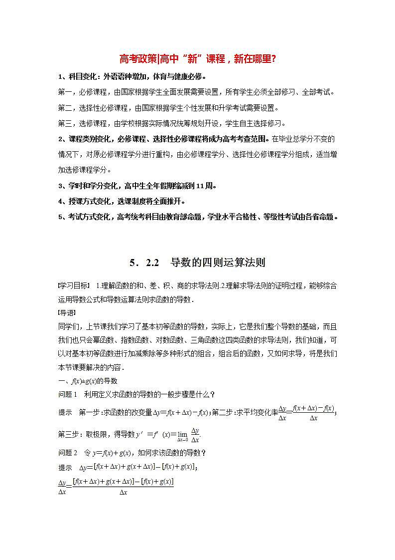 高中数学新教材选择性必修第二册课件+讲义 第5章 5.2.2 导数的四则运算法则01