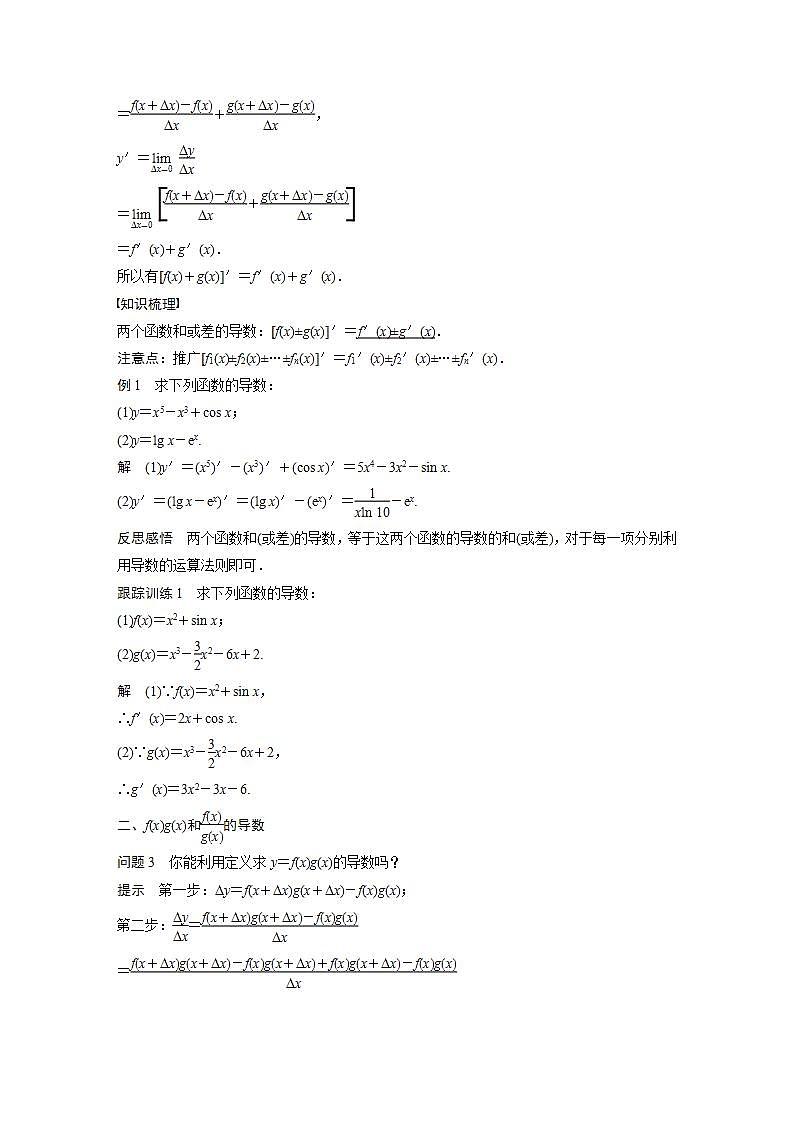 高中数学新教材选择性必修第二册课件+讲义 第5章 5.2.2 导数的四则运算法则02