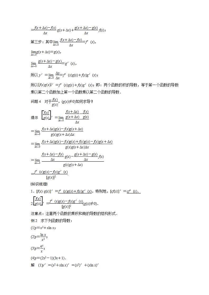 高中数学新教材选择性必修第二册课件+讲义 第5章 5.2.2 导数的四则运算法则03
