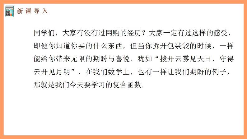 高中数学新教材选择性必修第二册课件+讲义 第5章 5.2.3 简单复合函数的导数04