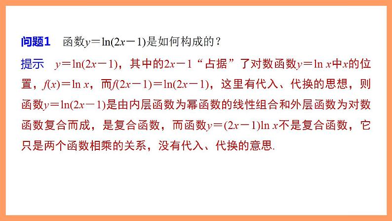 高中数学新教材选择性必修第二册课件+讲义 第5章 5.2.3 简单复合函数的导数07