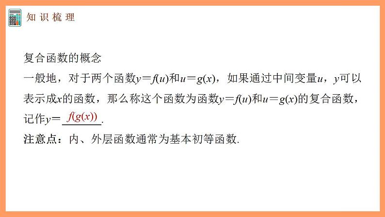 高中数学新教材选择性必修第二册课件+讲义 第5章 5.2.3 简单复合函数的导数08