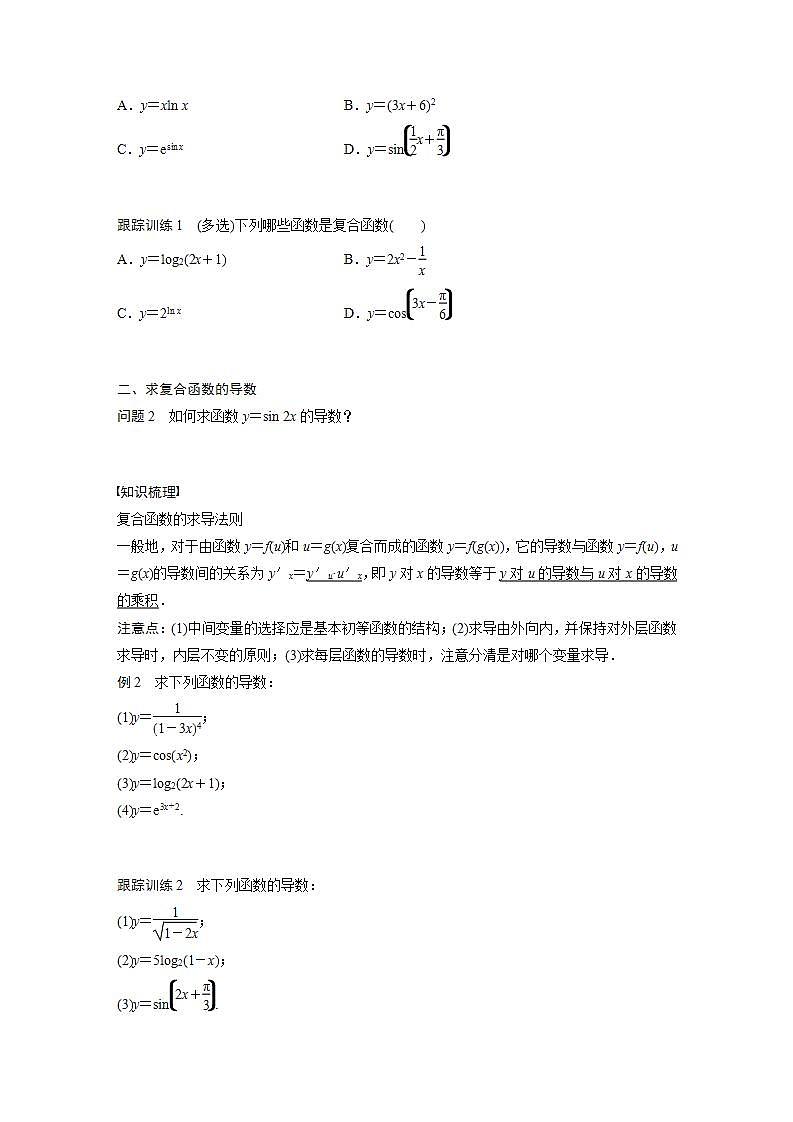 高中数学新教材选择性必修第二册课件+讲义 第5章 5.2.3 简单复合函数的导数02