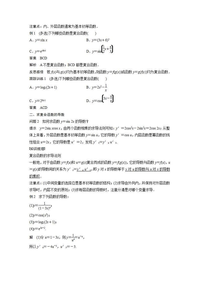 高中数学新教材选择性必修第二册课件+讲义 第5章 5.2.3 简单复合函数的导数02