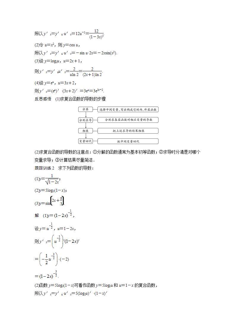 高中数学新教材选择性必修第二册课件+讲义 第5章 5.2.3 简单复合函数的导数03