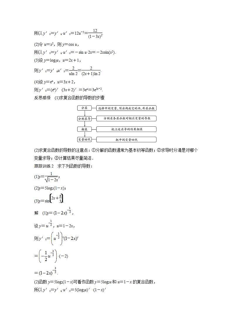 高中数学新教材选择性必修第二册课件+讲义 第5章 5.2.3 简单复合函数的导数03