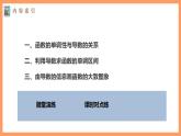 高中数学新教材选择性必修第二册课件+讲义 第5章 5.3.1 函数的单调性