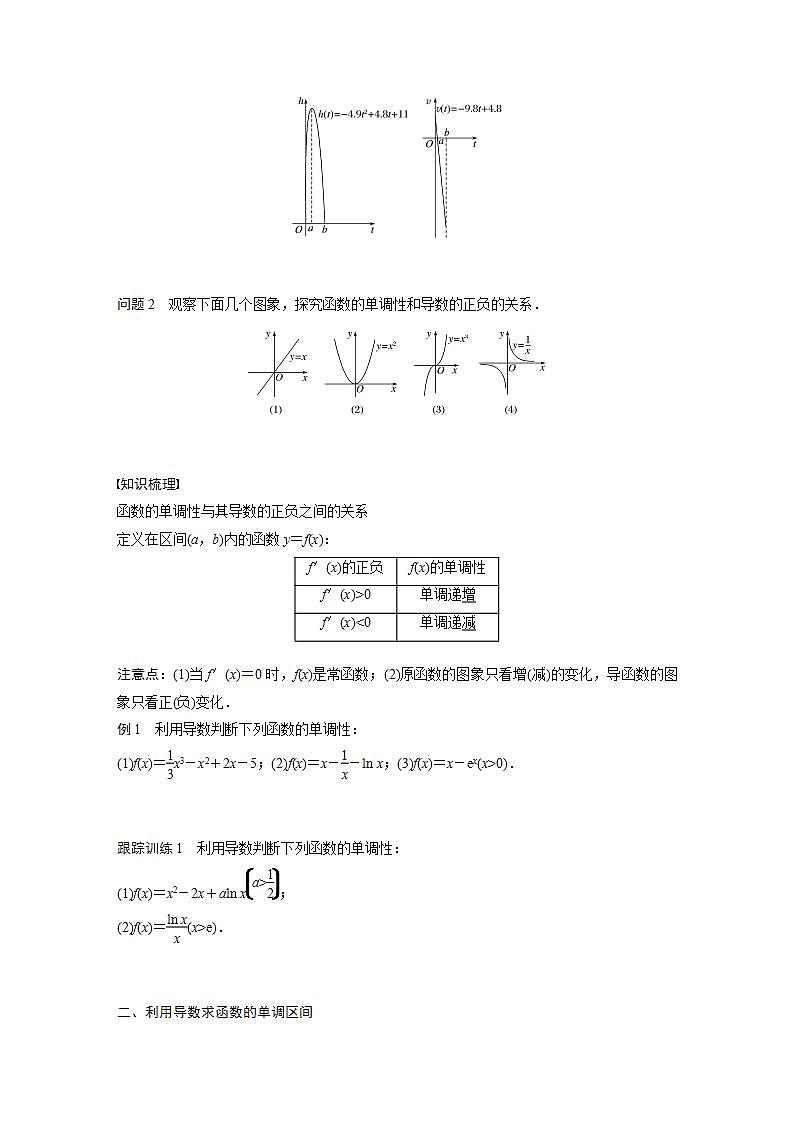 高中数学新教材选择性必修第二册课件+讲义 第5章 5.3.1 函数的单调性02