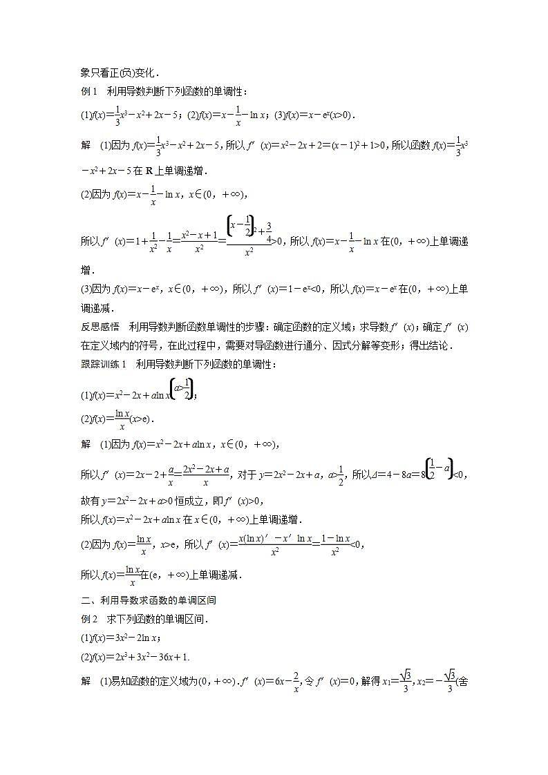 高中数学新教材选择性必修第二册课件+讲义 第5章 5.3.1 函数的单调性03