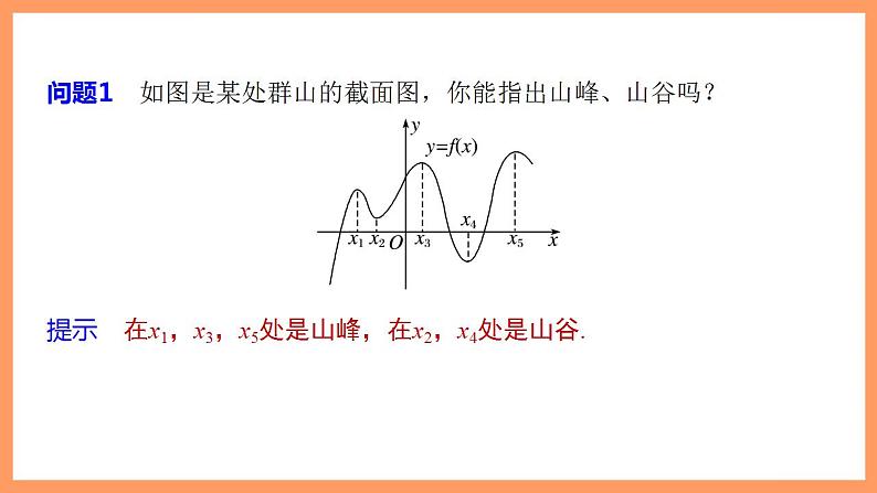 高中数学新教材选择性必修第二册课件+讲义 第5章 5.3.2 第1课时 函数的极值07