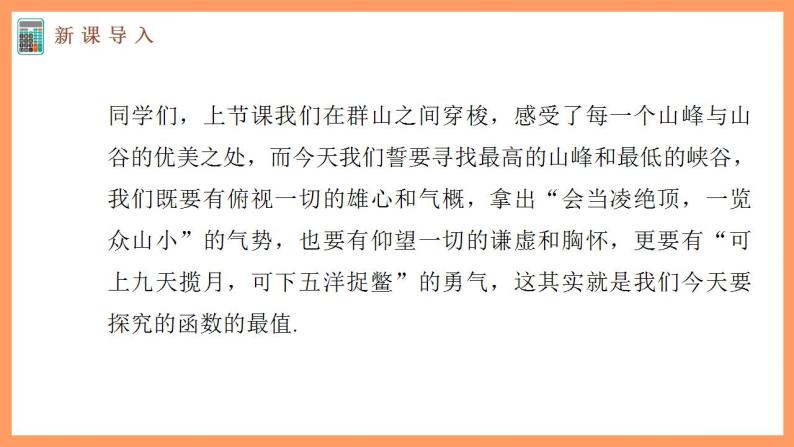 高中数学新教材选择性必修第二册课件+讲义 第5章 5.3.2 第2课时 函数的最大(小)值04