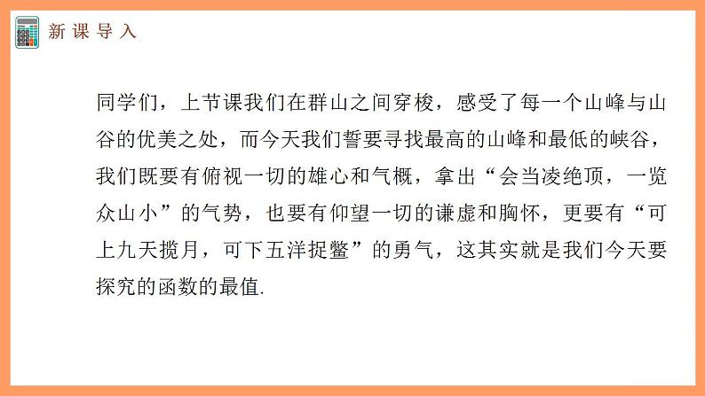 高中数学新教材选择性必修第二册课件+讲义 第5章 5.3.2 第2课时 函数的最大(小)值04