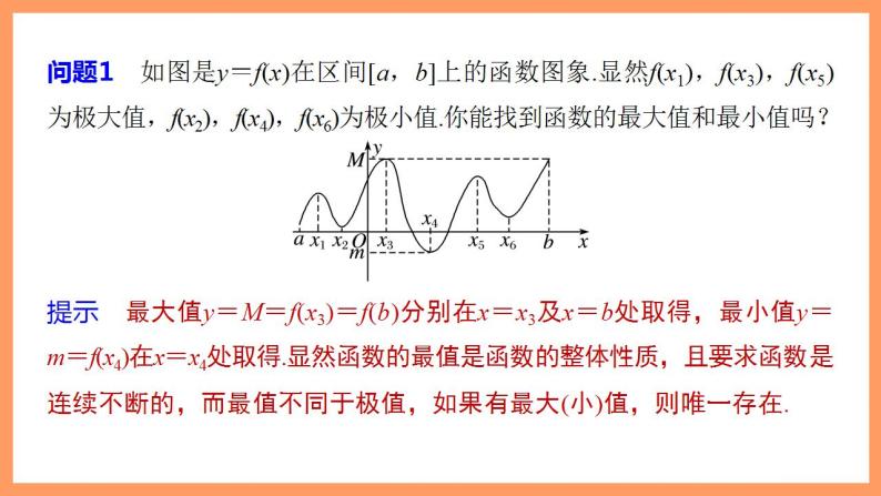 高中数学新教材选择性必修第二册课件+讲义 第5章 5.3.2 第2课时 函数的最大(小)值07