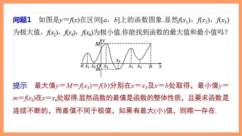 高中数学新教材选择性必修第二册课件+讲义 第5章 5.3.2 第2课时 函数的最大(小)值07
