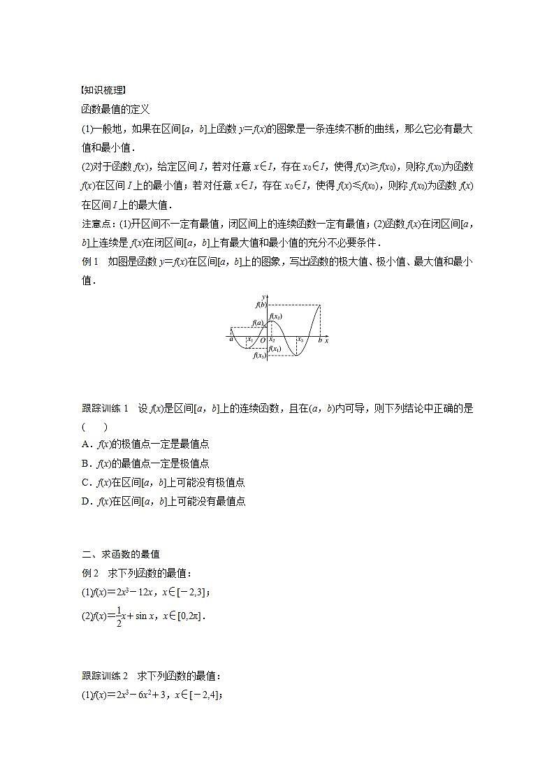 高中数学新教材选择性必修第二册课件+讲义 第5章 5.3.2 第2课时 函数的最大(小)值02