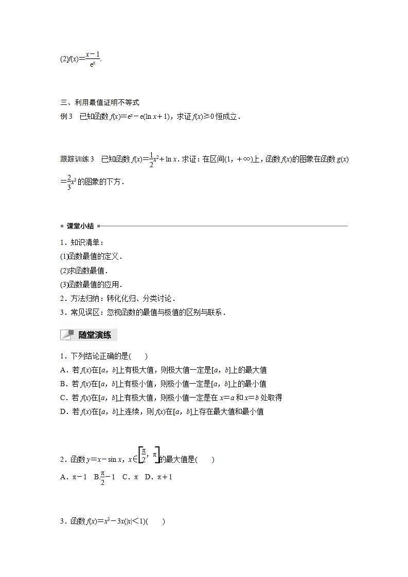 高中数学新教材选择性必修第二册课件+讲义 第5章 5.3.2 第2课时 函数的最大(小)值03