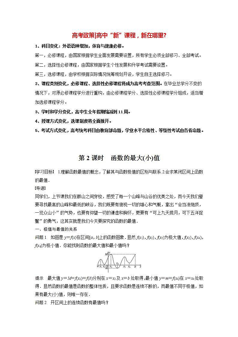 高中数学新教材选择性必修第二册课件+讲义 第5章 5.3.2 第2课时 函数的最大(小)值01