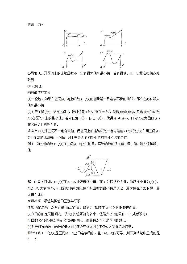 高中数学新教材选择性必修第二册课件+讲义 第5章 5.3.2 第2课时 函数的最大(小)值02