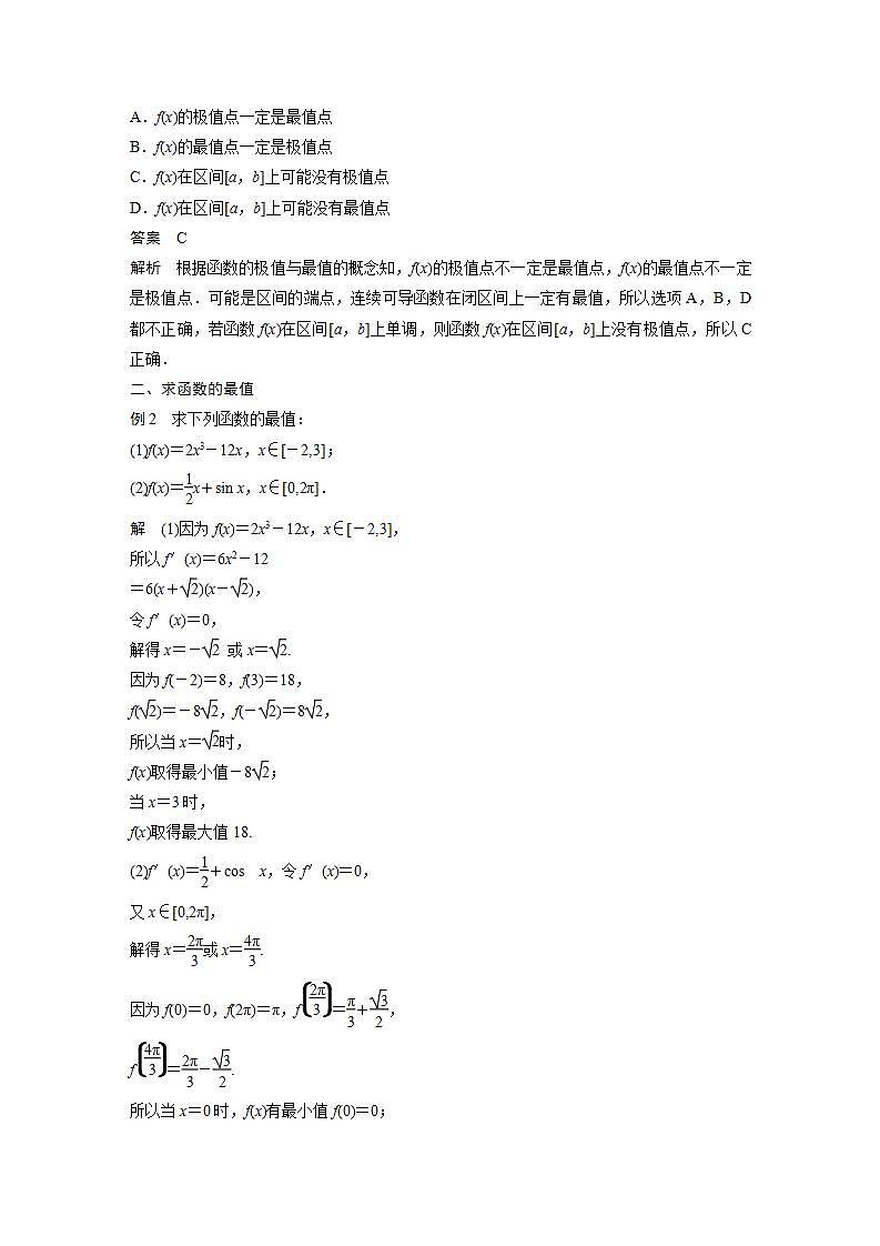 高中数学新教材选择性必修第二册课件+讲义 第5章 5.3.2 第2课时 函数的最大(小)值03
