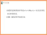 高中数学新教材选择性必修第二册课件+讲义 第5章 习题课 与ex、ln x有关的常用不等式
