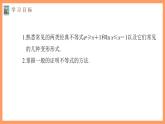 高中数学新教材选择性必修第二册课件+讲义 第5章 习题课 与ex、ln x有关的常用不等式