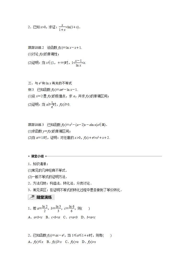 高中数学新教材选择性必修第二册课件+讲义 第5章 习题课 与ex、ln x有关的常用不等式02