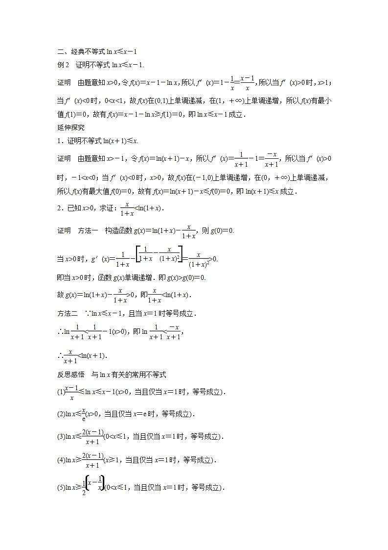 高中数学新教材选择性必修第二册课件+讲义 第5章 习题课 与ex、ln x有关的常用不等式02